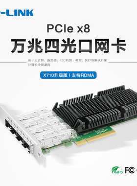 LR-LINK联瑞 PCIEX8万兆SFP+四口光纤服务器网卡X710升级版（Intel）E810支持RDMA和25G LRES1027PF-4SFP28