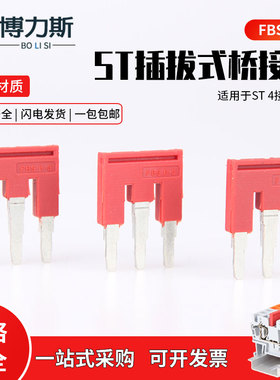 ST4弹簧接线端子短接条FBS-3-6中心边插件 PT 3位连接条紫铜件