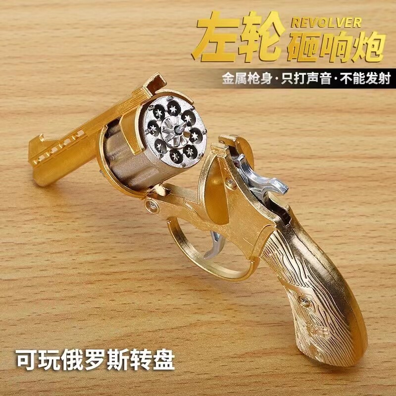 侧开全金属左轮砸炮枪擦响炮火石砸响枪纸炮子火炮手枪玩具枪怀旧