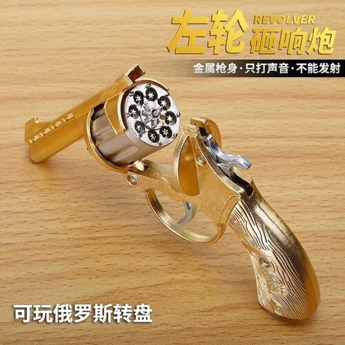 侧开全金属左轮砸炮枪擦响炮火石砸响枪纸炮子火炮手枪玩具枪怀旧
