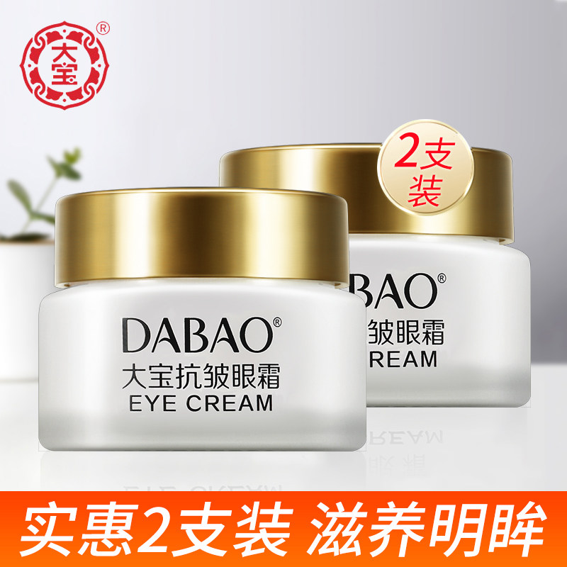 大宝抗皱眼霜20g 女士补水保湿眼周紧致滋润眼部护理正品清爽不油