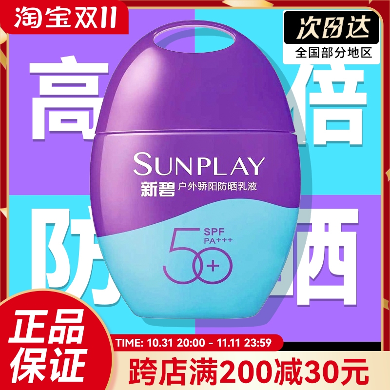 曼秀雷敦新碧户外骄阳防晒乳液50g加量装 SPF50+防晒隔离全身男女