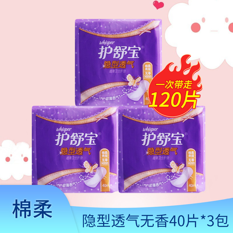 护舒宝隐型透气卫生巾超薄棉柔姨妈期护垫无香140mm日夜用40片图片