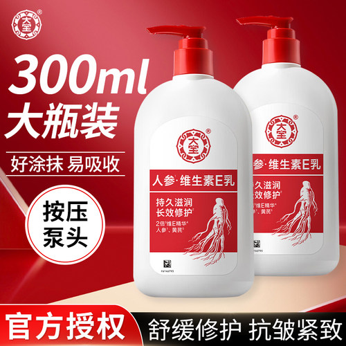 官方正品假一赔十大宝维生素e乳