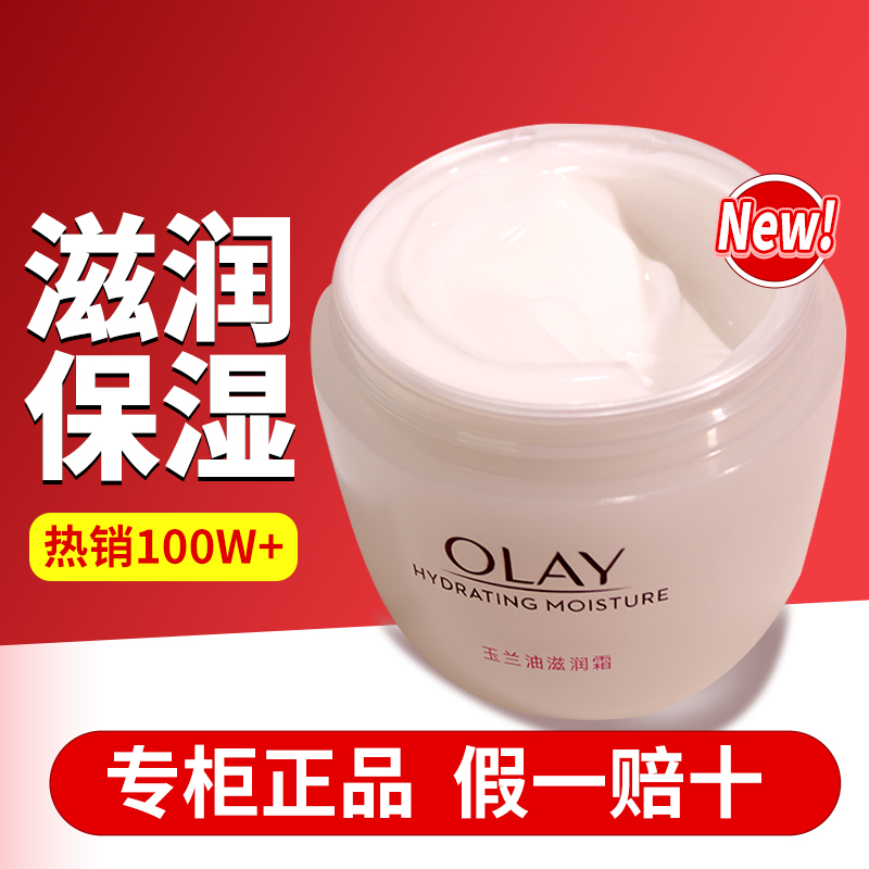 假一赔十玉兰油美白滋润霜50g*2