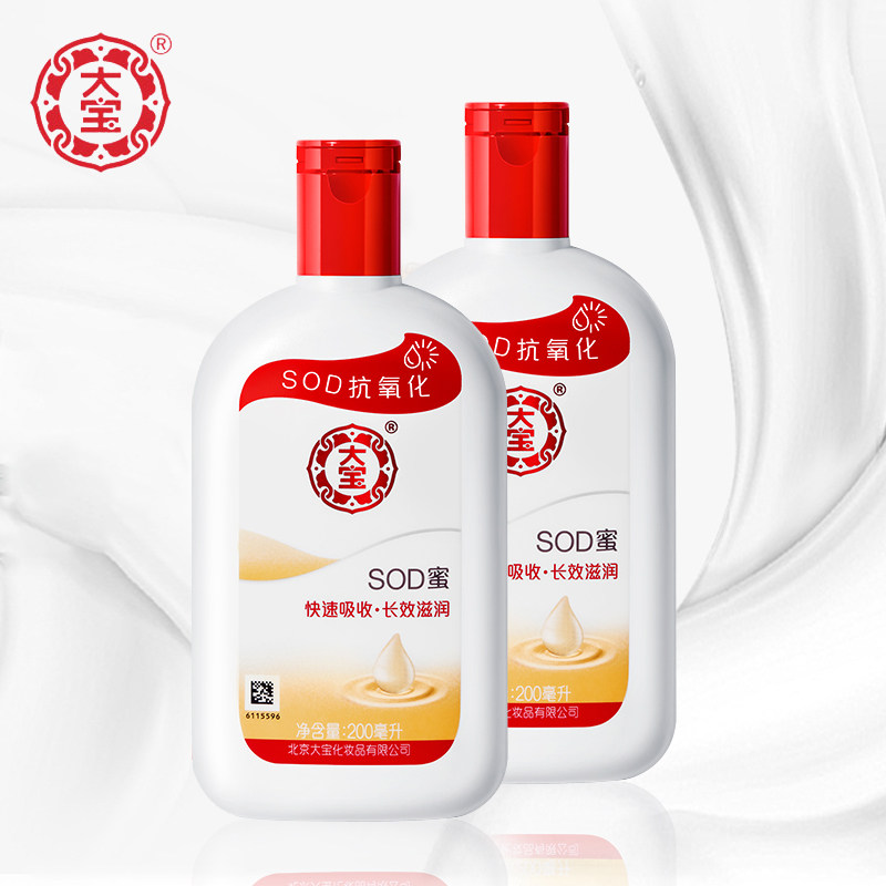 大宝sod蜜200ml*2支装 清爽保湿乳液面霜滋养手霜 多规格使用感如何?