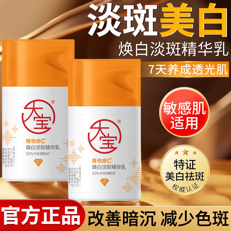 大宝VC精华乳液美白淡斑焕亮维他命C烟酰胺提亮保湿面霜女正品