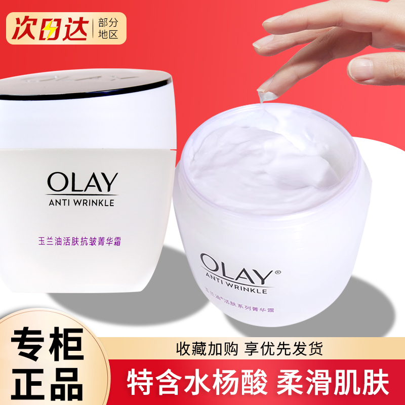 玉兰油活肤菁华霜50g假一赔十