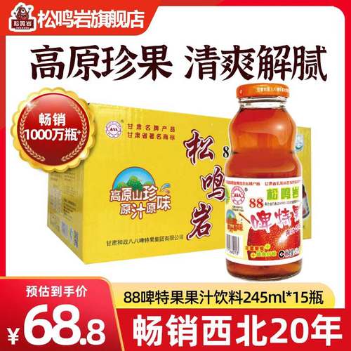 松鸣岩甘肃特产怀旧健康发酵果汁
