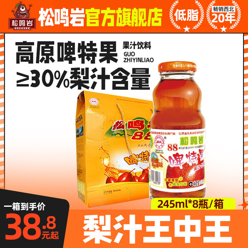 甘肃特产怀旧健康0脂肪发酵果汁