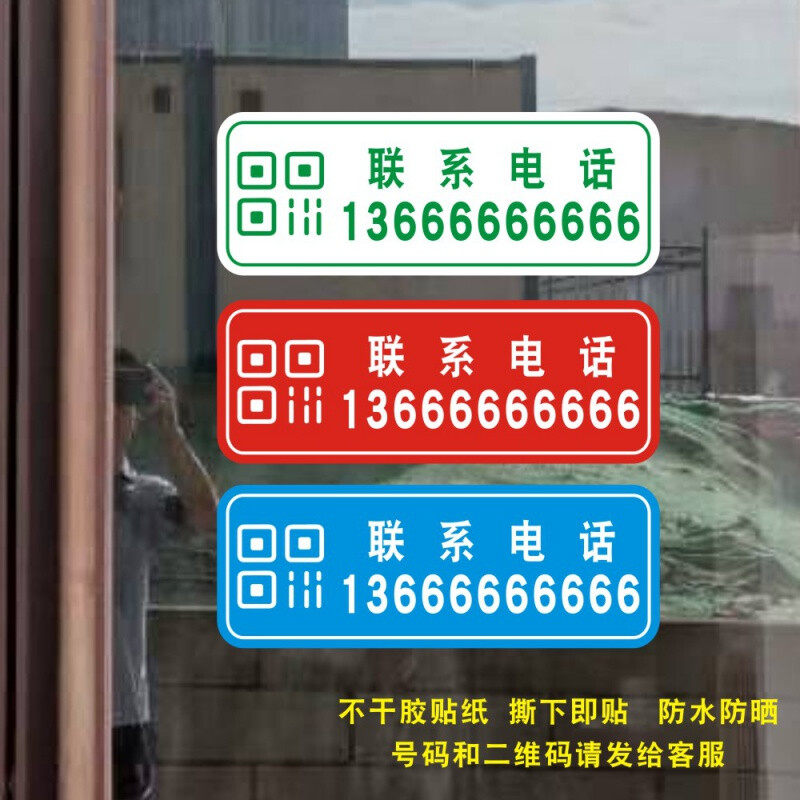 电话号码贴纸广告店面联系电话数字自粘即时贴店铺玻璃门贴UV彩印