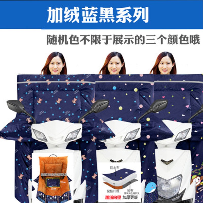 Boelter电动车挡风被冬季防水保暖电瓶车摩托车加大加绒厚防风罩