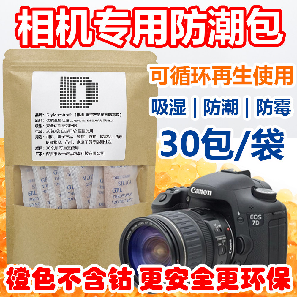 干燥剂相机单反镜头可重复防潮防霉包仪器吉他防潮剂无人机吸湿