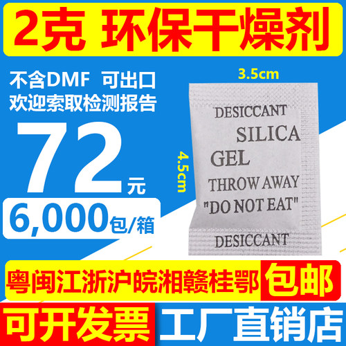 环保矿物干燥剂2克g小包干燥剂衣服鞋子防潮剂电子小包非食品