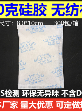 50克硅胶无纺布无破损干燥剂环保干燥剂不含DMF 绿色SGS认证出口