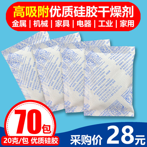 20g克70小包书籍收纳硅胶干燥剂防潮除湿剂袋装金属机械皮革防霉