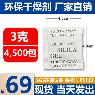 矿物干燥剂3g克小包除湿剂五金服装 帽电子防潮2g4g5环保出口sgs 鞋