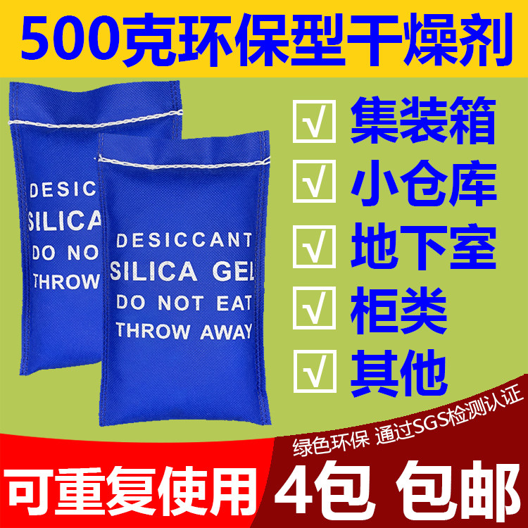 500克防潮大包干燥剂除湿地下室内仓库反复使用集装箱衣柜环保绿
