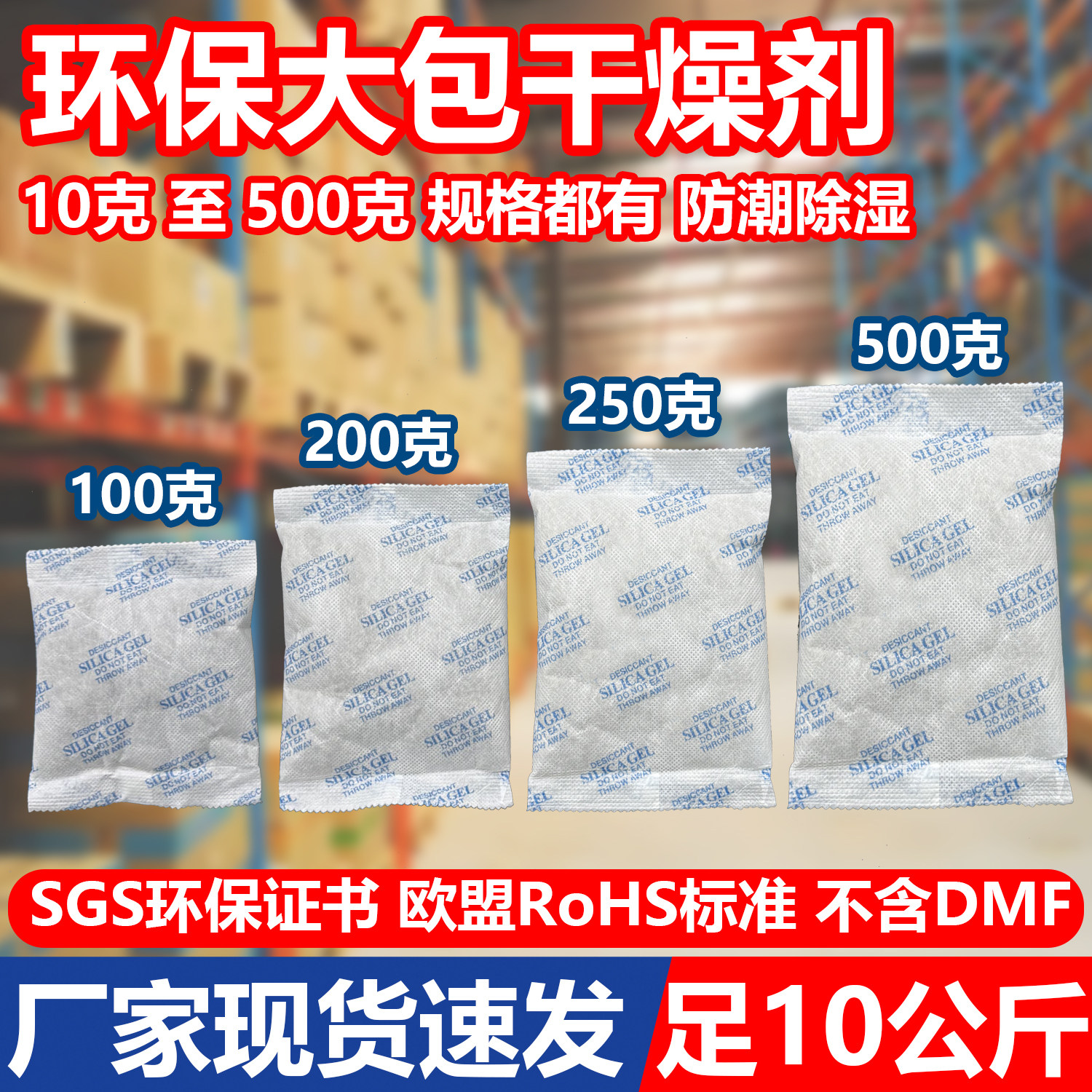 500克干燥剂大包工业100克200克250克g室内防霉仓库集装箱橱柜