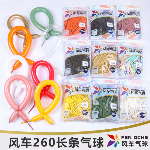 260长条气球风车气球魔术造型