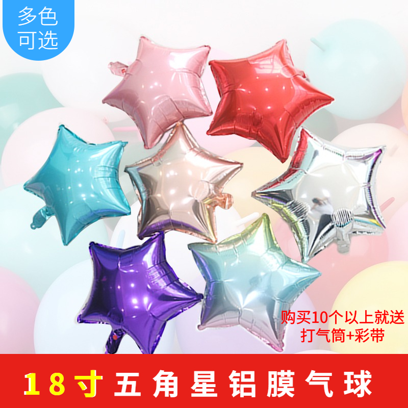 铝膜18寸五角星气球铝箔周岁生日布置装饰小星星商场布置气球