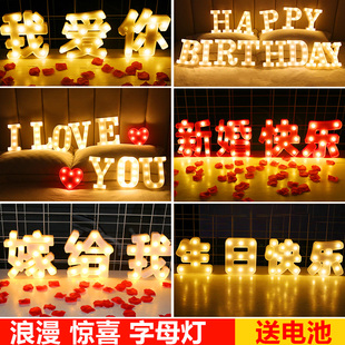 饰汽车后备箱女儿生日派对儿童布置浪漫惊喜求婚表白用品 字母灯装