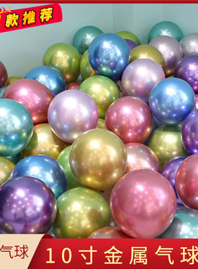 帅安金属气球10寸50个周岁生日布置婚房装饰酒店包厢KT装扮场景