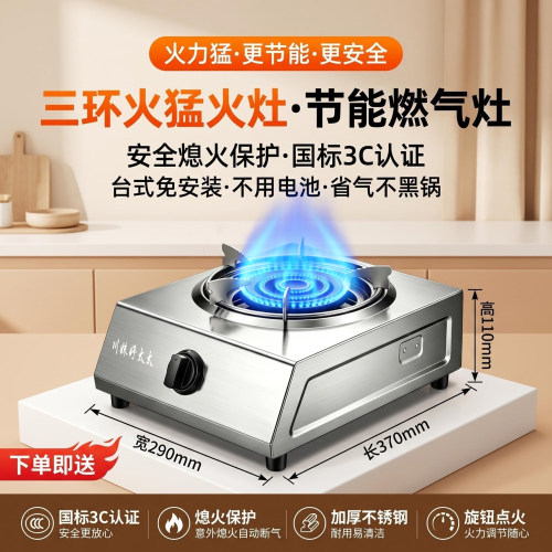 液化气单灶台式燃气灶节能熄保