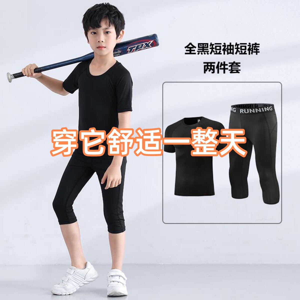 美式儿童紧身衣男童夏季篮球短袖打底运动健身速干衣套装