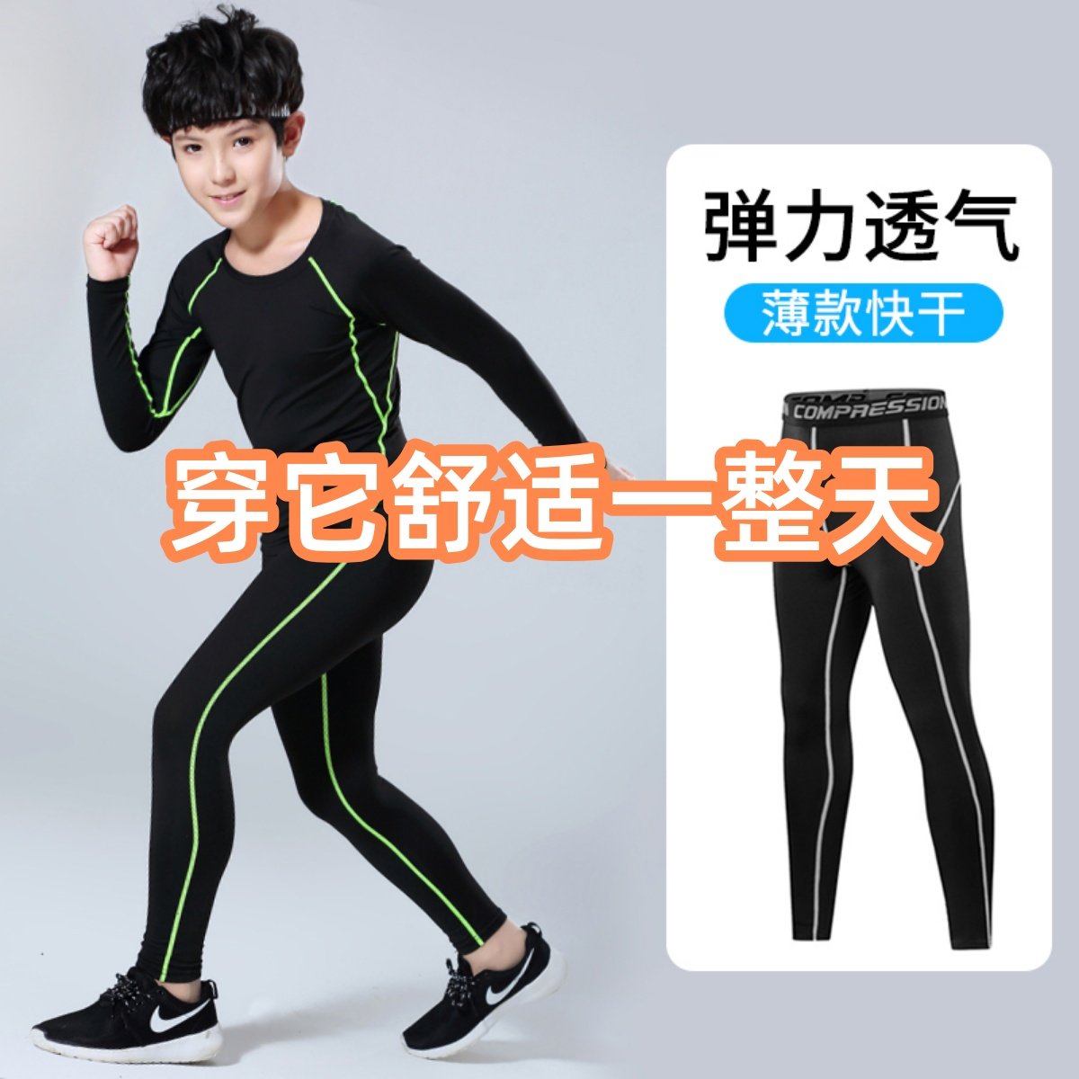 儿童紧身训练裤跑步足球篮球服运动速干健身打底长裤,运动服/休闲服装,健身裤,淘宝优惠券,粉丝福利购,淘宝优惠卷