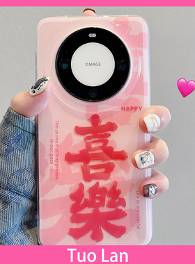 拓岚 适用华为mate60pro+手机壳情侣pura80新年文字發财喜乐好运mate40pro高级感p60pro硅胶双层mate50防摔女