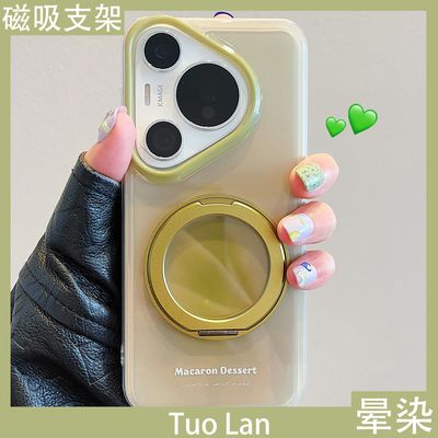 拓岚 支点壳适用华为pura70pro+新款手机壳抹茶绿pura90promax磁吸360度旋转支架pura90/80pro双层晕染高级感