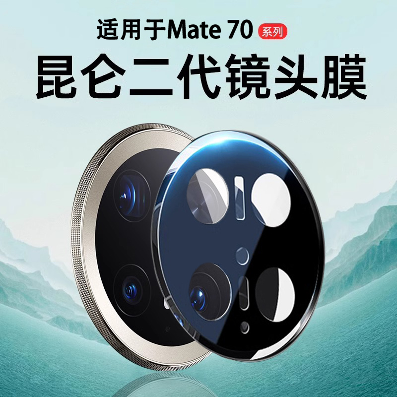 拓岚 适用华为mate70pro+新款全包镜头保护膜mate60/40pro后置摄像头高清pura70ultra玻璃防摔保护全包超薄女