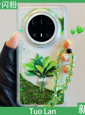 拓岚 适用华为mate70pro+新款手机壳赵露思同款幸运柚子叶mate60/50/40pro绿色闪粉流沙pura70pro挂绳防摔女