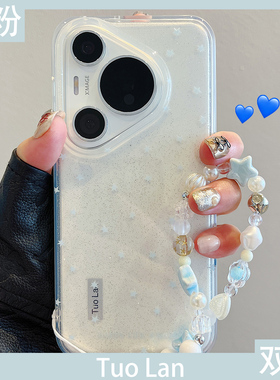 拓岚 适用pura70pro+新款手机壳双层闪粉透明Pura80pro小众ins蓝色星星mate70/60pro挂绳硅胶防摔全包网红女