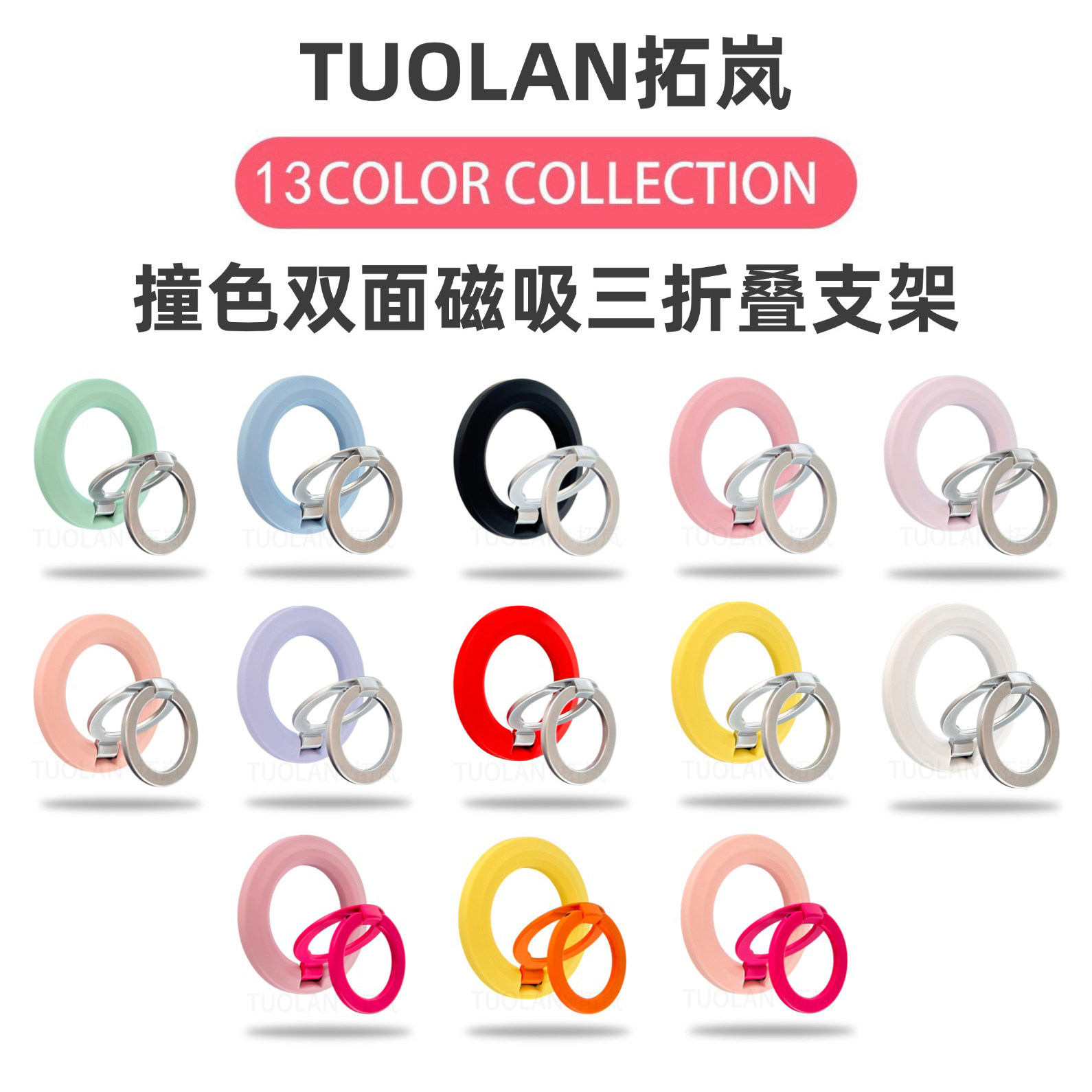 拓岚 升级版pro新款支点双环磁吸手机支架马卡龙色系甜甜圈双面指环扣Magsafe吸磁强力吸附折叠桌面便携男女