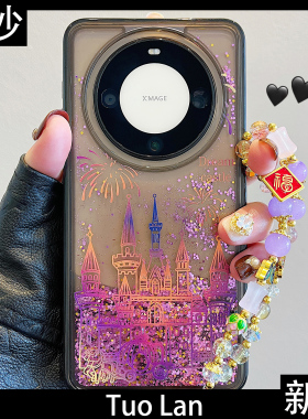 拓岚 适用华为mate60pro+手机壳梦幻少女pura70pro流沙渐变紫色烟花城堡mate40/70pro新款水钻挂绳防摔网红潮