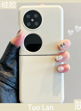 拓岚 新款液态硅胶肤感纯色适用华为pocket2折叠屏手机壳情侣简约p50pocket全包防摔保护pockets超薄男女网红