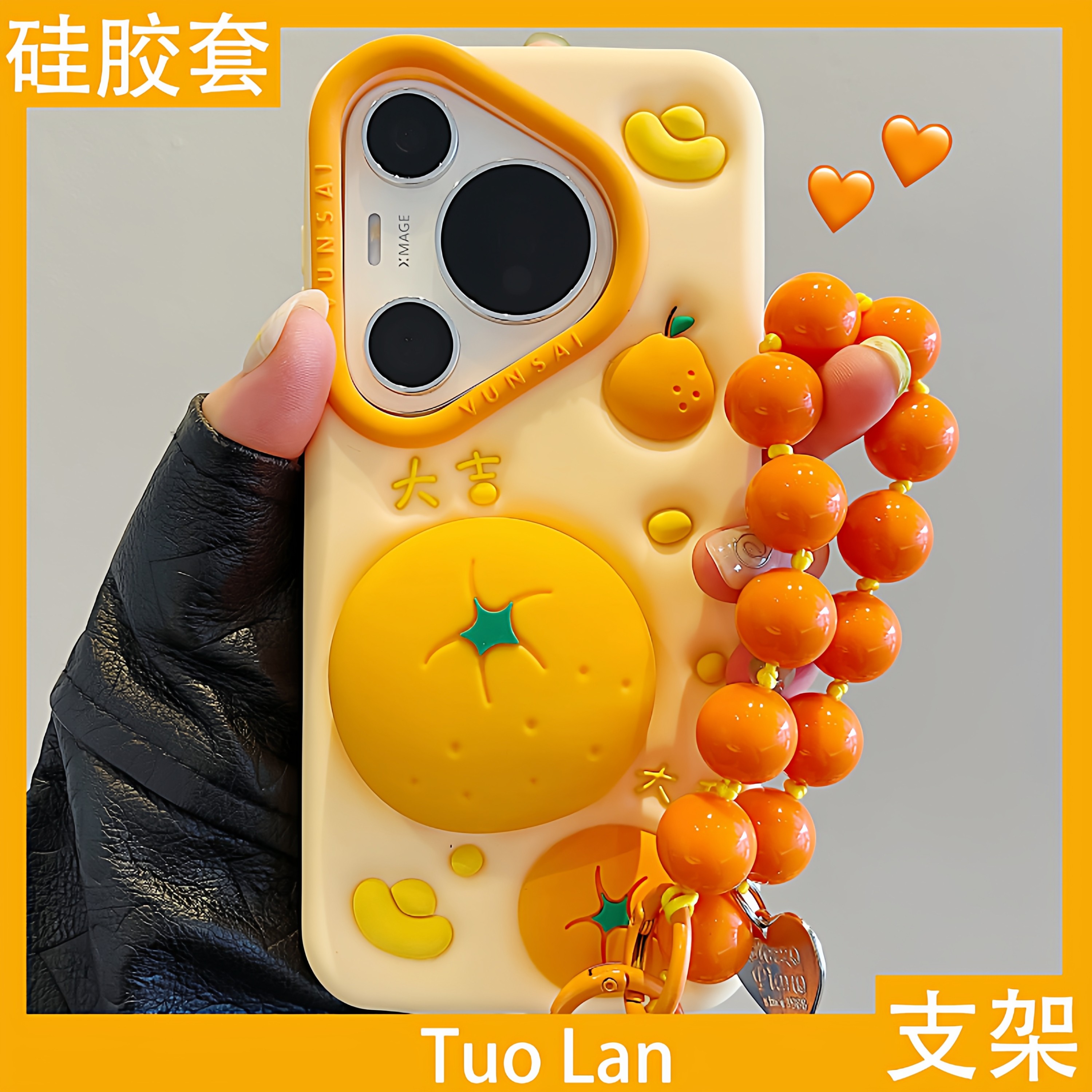 拓岚 适用华为pura70pro+新款手机壳新年橘子大吉大利一体伸缩支架硅胶立体mate80/70/60pro挂绳仿真网红女套,3C数码配件,手机保护套/壳,淘宝优惠券,粉丝福利购,淘宝优惠卷