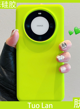 拓岚 适用华为mate60pro+手机壳pura70ultra新款液态硅胶荧光绿色mate70/50/40荣耀300肤感纯色magic7/x60/50