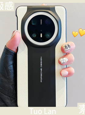 拓岚 适用华为mate70pro+新款手机壳高级感双拼色真皮纹奢华mate60proRS非凡大师mate50/40rs保时捷防摔男女