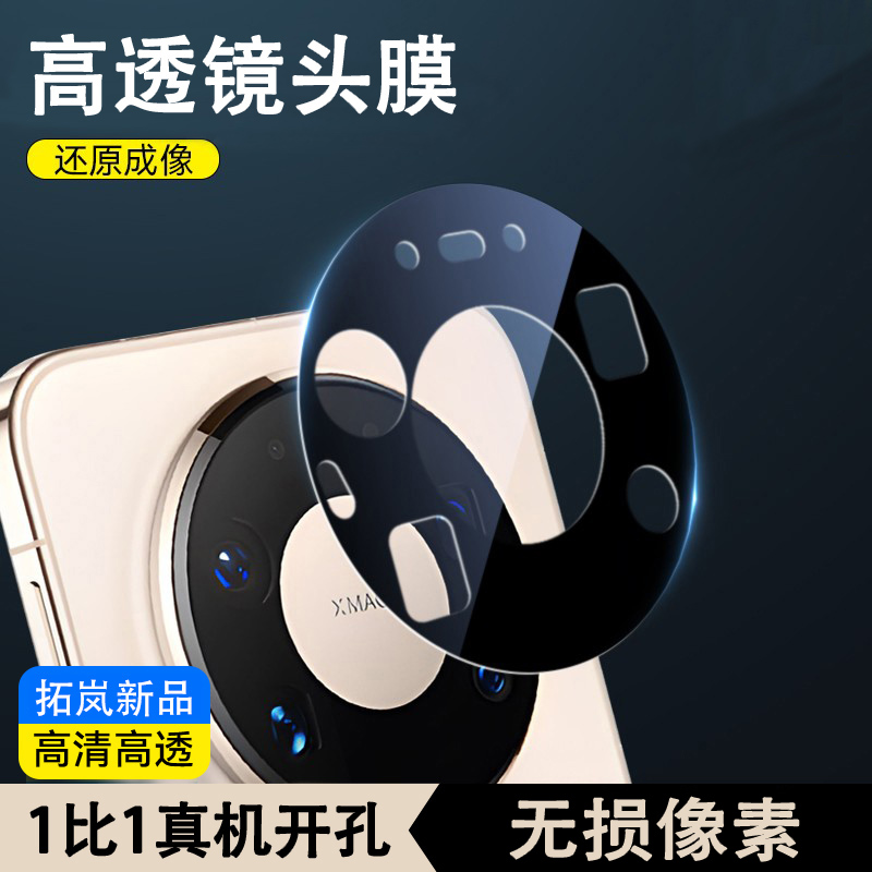 适用华为钢化玻璃防摔防爆镜头膜