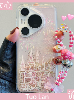 拓岚 适用华为pura70pro+新款手机壳p60pro少女粉色渐变流沙梦幻烟花城堡mate60/70/40pro毛绒挂绳防摔网红潮