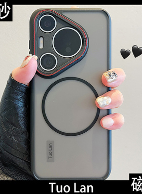 拓岚 适用华为pura70pro+手机壳Pura70ultra简约磨砂肤感高级黑Magsafe磁吸nova13/12荣耀300全包magic7pro女