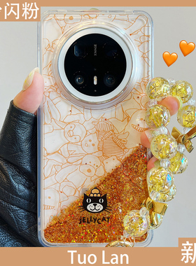 拓岚 适用华为mate70pro+手机壳新款橙色流沙线条可爱卡通mate60pro/50/40带挂绳pura70透明p60pro防摔保护套