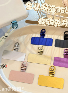 拓岚 新款便携超薄0.2mm磨砂金属360度旋转连接锁扣链夹片固定垫片手机壳挂钩挂件手环手链背夹贴片结实耐用