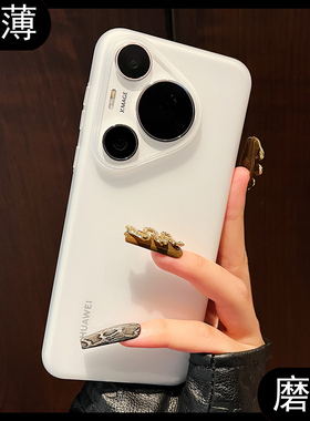 拓岚 适用华为pura70pro+新款手机壳Pura70ultra简约超薄磨砂p50肤感nova12pro防滑p40防摔透明mate60/50女40