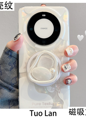 拓岚 适用华为mate60pro+手机壳p60pro高级感pura70贝壳纹ins风奶牛纹mate40pro磁吸支架mate70pro双层硅胶女