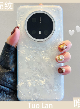 拓岚 适用华为mate70pro+新款手机壳pura70ultra梦幻ins彩色贝壳纹mate60/50/40/30荣耀300/200超薄magic7女6