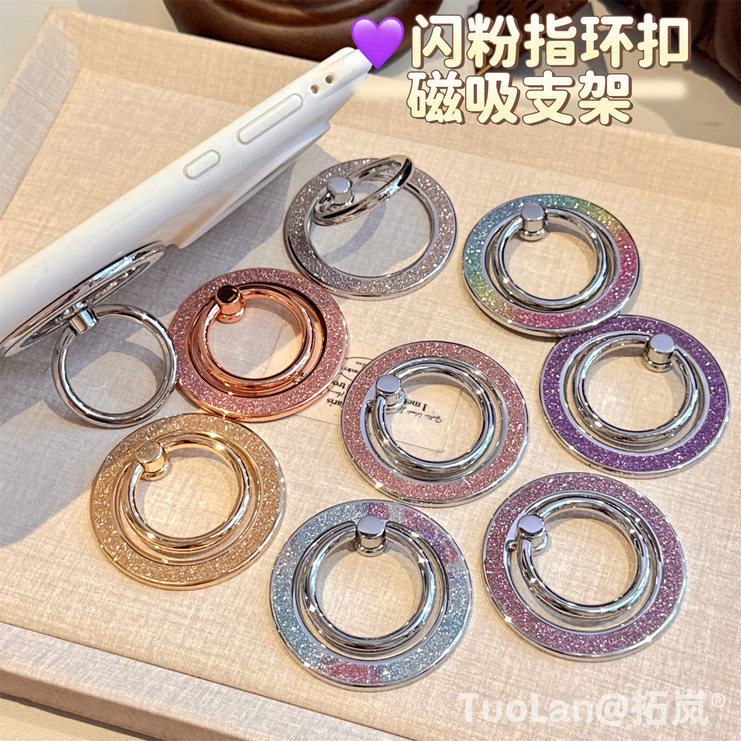 拓岚 原创高级感360度旋转折叠指环扣闪粉满天星Magsafe磁吸手机支架强力吸附多功能便携桌面支撑吸附式网红图片